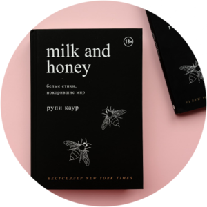 Milk and Honey