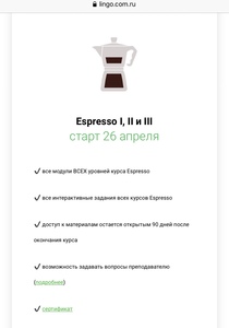 Online Курсы Итальянского Lingo Espresso (I, II, III)