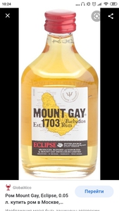 Ром Mount Gay