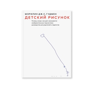 Книга «Детский рисунок»