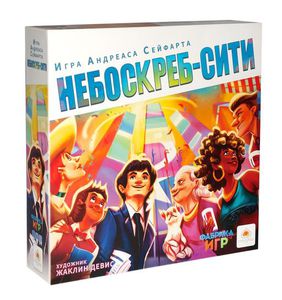 Небоскрёб-сити - настольная игра