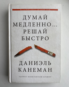 ПОДАРОК КАТЕ "Думай медленно... Решай быстро"