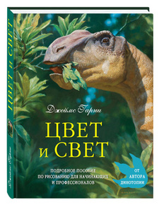 "Цвет и свет"