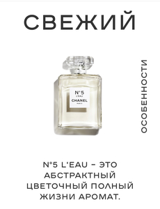 chanel#5 свежий