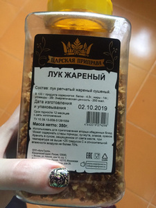 Лук жареный Царская приправа HoReCa, 350 г