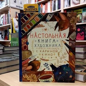 Книга по рисованию