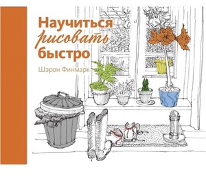 Книга по рисованию