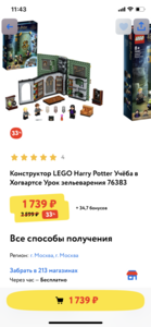 Гарри Поттер LEGO