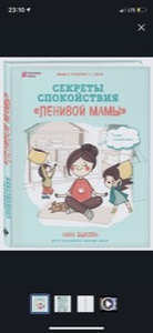 А. А. Быкова Секреты спокойствия "ленивой мамы" | Быкова Анна Александровна