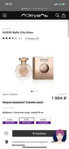 Духи Guess Bella Vita Rose