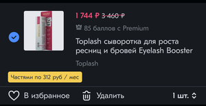 Toplash сыворотка для роста ресниц и бровей Eyelash Booster