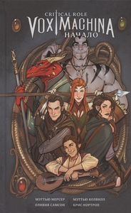 Комикс Critical Role