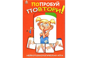 Игра "Попробуй повтори"