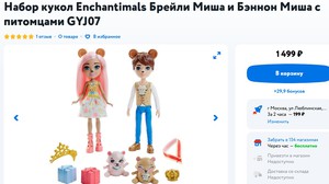 Набор кукол Enchantimals Брейли Миша и Бэннон Миша