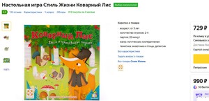 Настольная игра  Коварный Лис