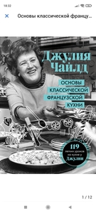 Книга "Основы классической французской кухни" Чаилд Джулия