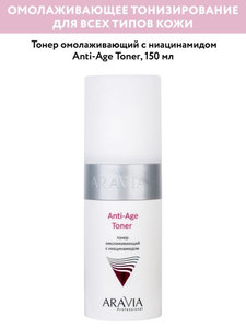 ARAVIA Professional / Тонер омолаживающий с ниацинамидом Anti-Age Toner