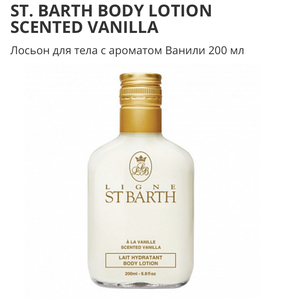 ST. BARTH BODY LOTION SCENTED VANILLA