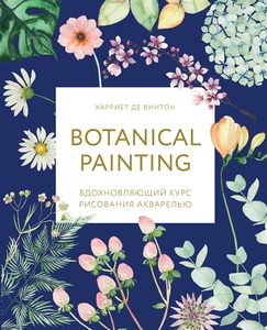 Книга Botanical Painting