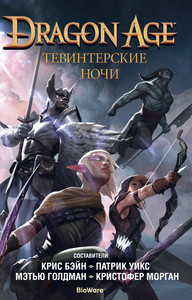 книги по Dragon Age