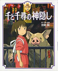 Книжка Spirited Away (English and Japanese Edition)