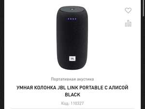 JBL link portable с Алисой чёрная