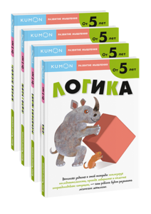 Комбо KUMON «Развитие мышления от 5 лет»