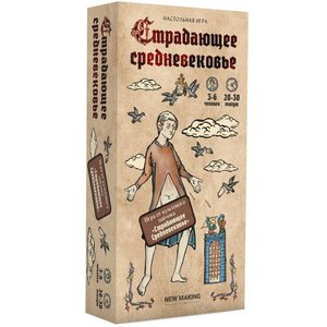 Настольная игра «Страдающее Средневековье»