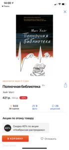 “Полночная библиотека” Мэтт Хэйг