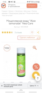 Мицеллярная вода "Aloe lemonade" Neo Care