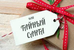 Тайный Санта на wish