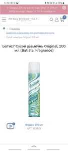 Batiste, Сухой шампунь 