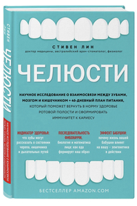 Книга Челюсти Стивен Лин