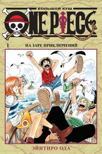 Манга "One Piece"