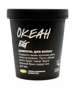 Шампунь lush Океан