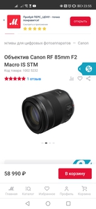 Объектив Canon