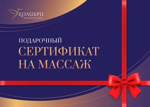 Сертификат в студию массажа