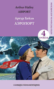 Адаптированные для upper intermediate книги на английском