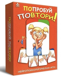 Попробуй повтори! Игра