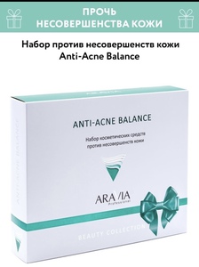 Набор для лица Aravia