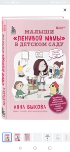 Книга Анны Быковой