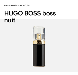 Парфюм Hugo Boss “Boss Nuit”