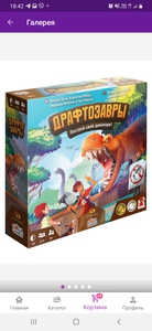 Игра ДРАФТОЗАВРЫ