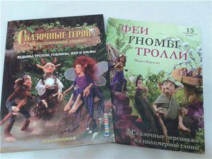 Книги по лепке кукол из полимерной глины