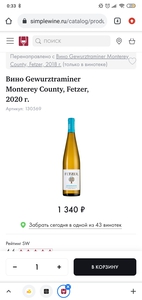 Вино Gewurztraminer Monterey County, Fetzer