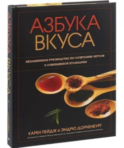 Азбука вкуса Карен Пейдж