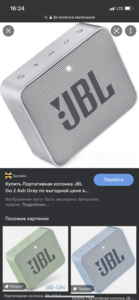 Колонка JBL не большая чёрная или светлая ( не мятная )