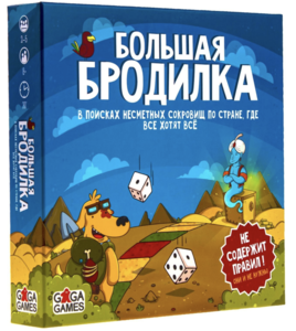 Настольная игра большая бродилка