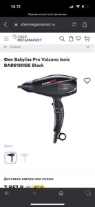 Фен BaByliss PRO