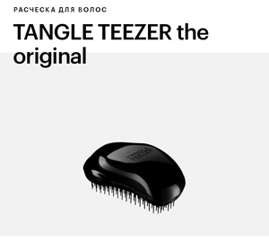 Расчёска TANGLE TEEZER the original